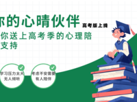 我们让 AI 做了“心晴伙伴”：高考季的一次心理陪伴支持