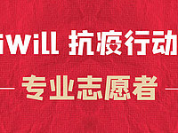 采访｜抗疫行动专业志愿者－－李昂达（奇点理事长
