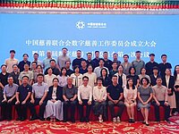 奇点公益加入中国慈善联合会数字慈善工作委员会